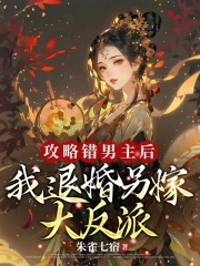 攻略错对象后师尊黑化了免费阅读