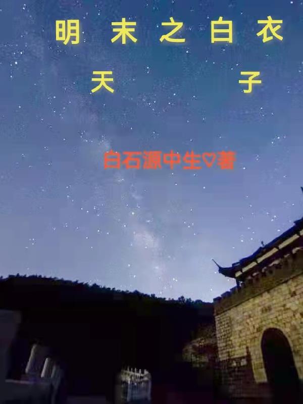 明末之崇祯天下